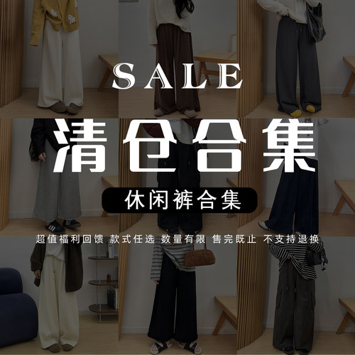 宛宛【2/1  20点清仓不换！】休闲裤合集