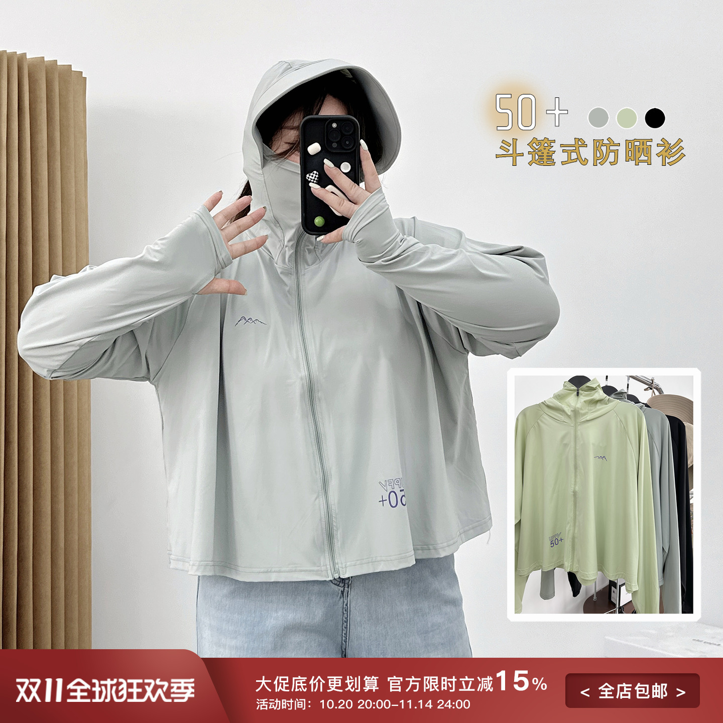 宛宛斗篷式冰丝防晒外套