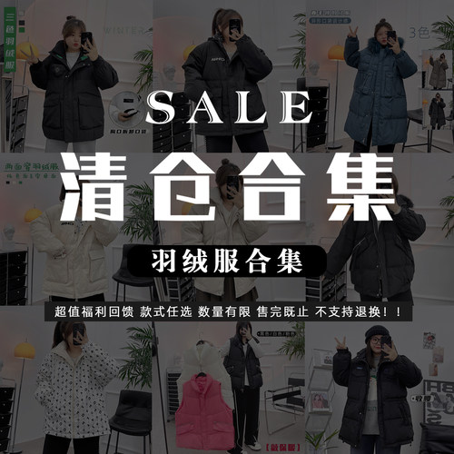现货宛宛【1/13 20点清仓】羽绒服清仓合集