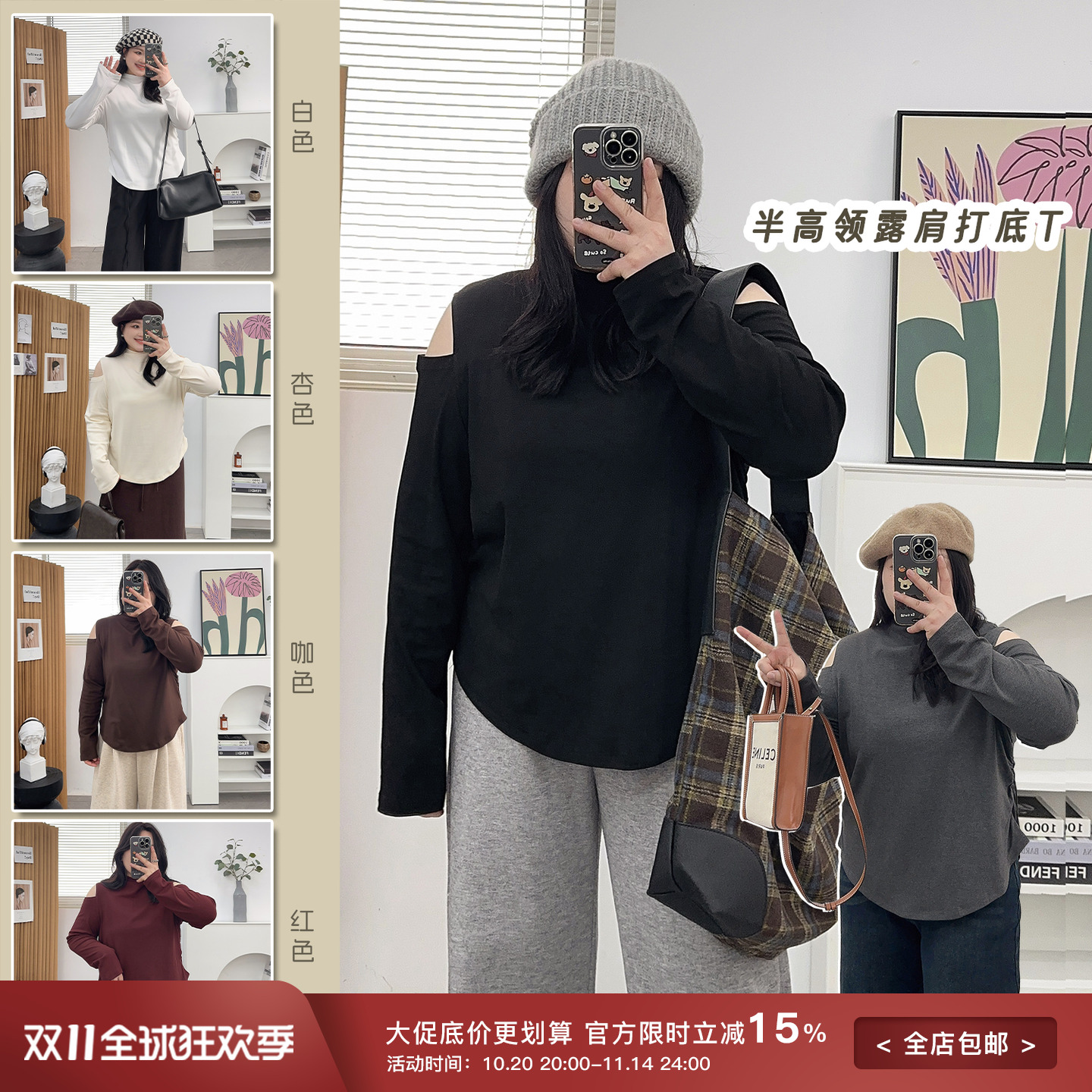 宛宛家半高领露肩打底T百搭时尚