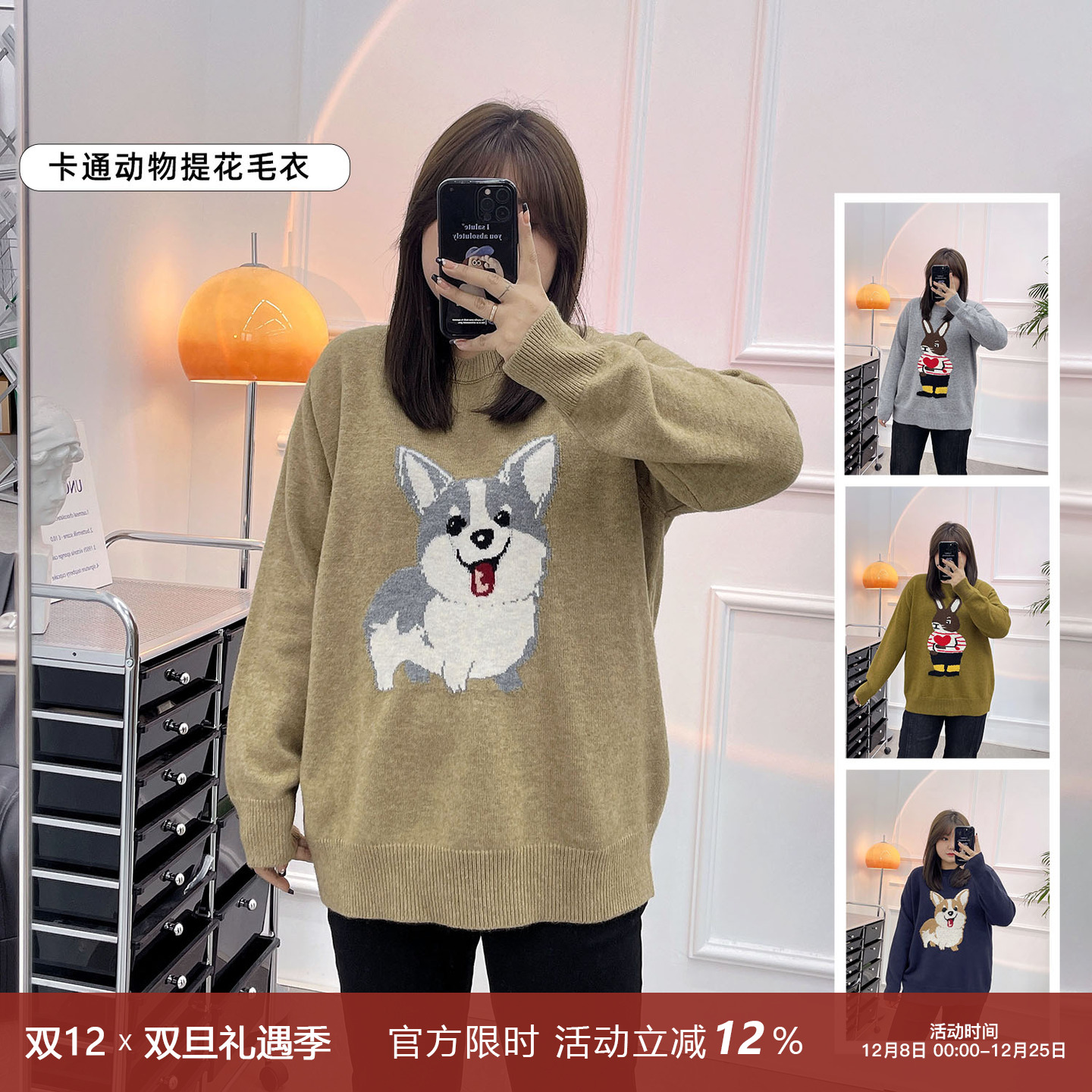 卡通减龄外穿针织衫上衣