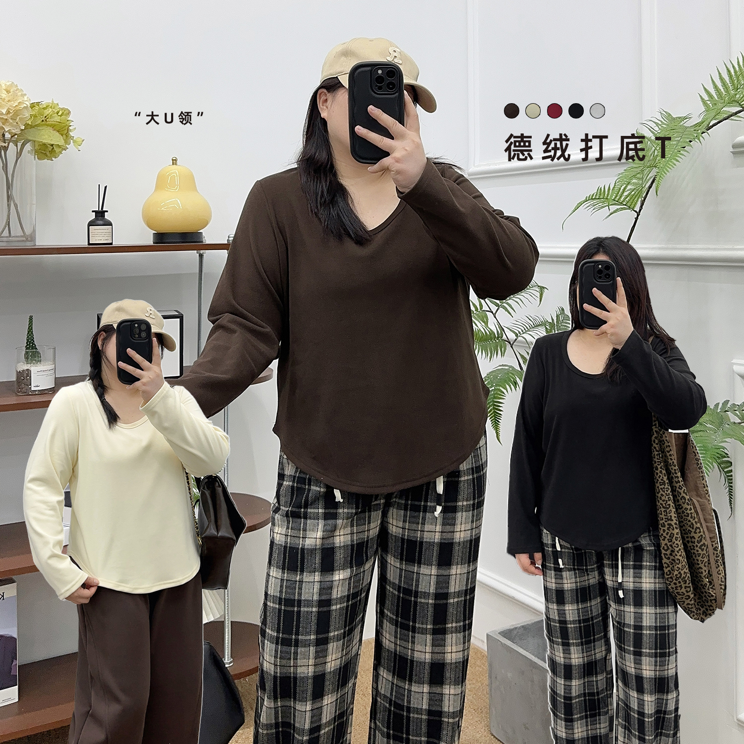 宛宛家大u领德绒打底T