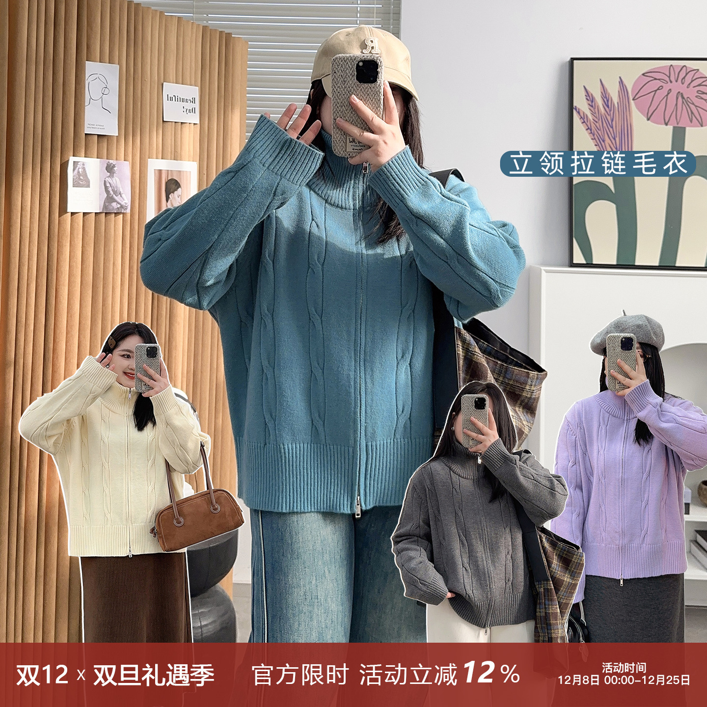 宛宛家立领拉链毛衣外套