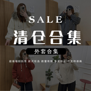 20点清仓不换 休闲外套 宛宛