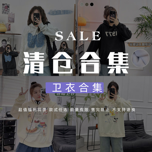 宛宛【1/13 20点清仓不换！】卫衣合集