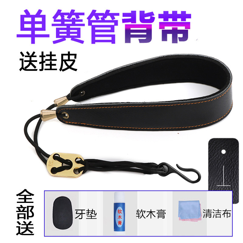 真皮单簧管背带脖带黑管罗兰电吹图片