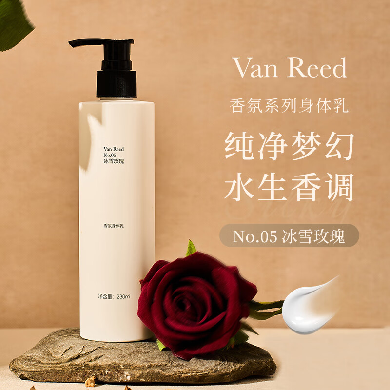 VanReed香氛身体乳230ml
