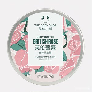 天娇云全球购英国进口TheBodyShop/美体小铺身体润肤霜秋冬季滋润保湿身体乳霜