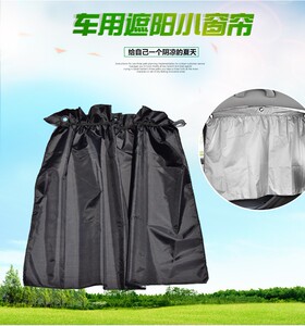 车用遮阳窗帘 车载吸盘式窗帘 遮阳帘 太阳挡防紫外线汽车内用品