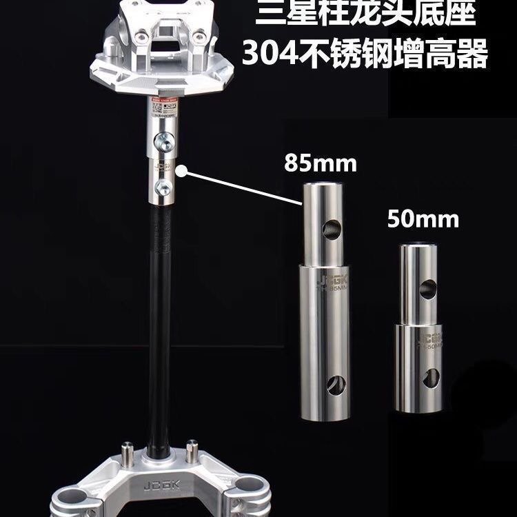 JCGK龙头底座增高器适用于九号F90E200小牛U2M2S三星柱加长立柱杆