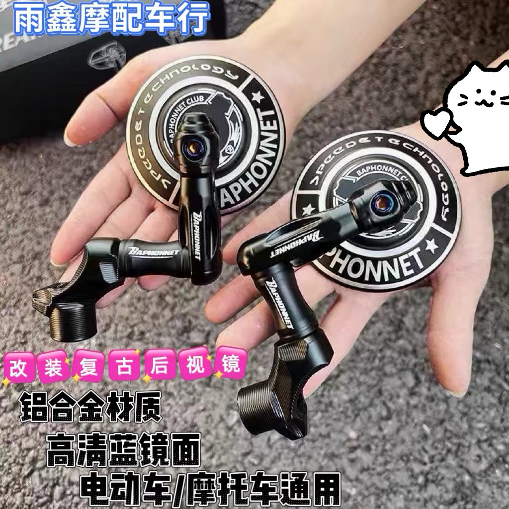 机械圆镜适用于九号小牛极核本田UY等电摩通用后视镜改装炫酷蓝玻