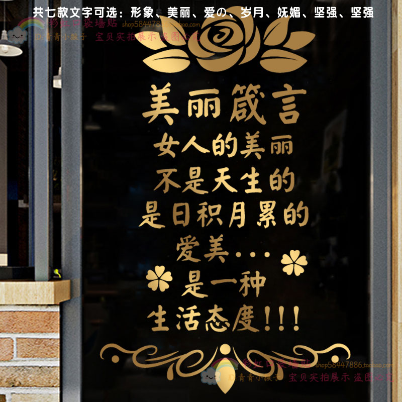 美甲玻璃门墙面橱窗励志创意装饰