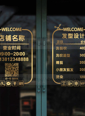 理发店玻璃门PVC贴纸文字可改