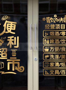 超市便利店PVC贴纸防水防晒防潮