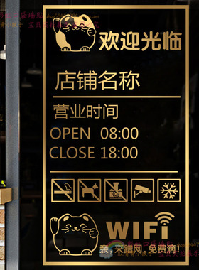 店名营业时间橱窗墙面装饰定制
