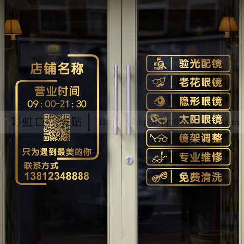 防水防晒眼镜店玻璃门文字可改