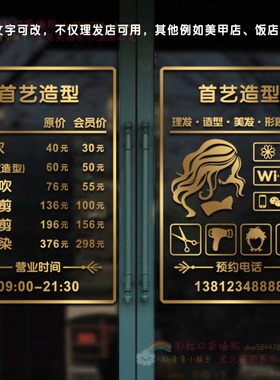 理发美发店pvc镂空贴价格表定制