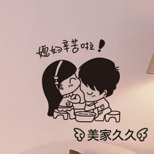 媳妇辛苦啦创意个性搞笑文字墙贴卧室婚房卫生间浴室瓷砖装饰贴纸