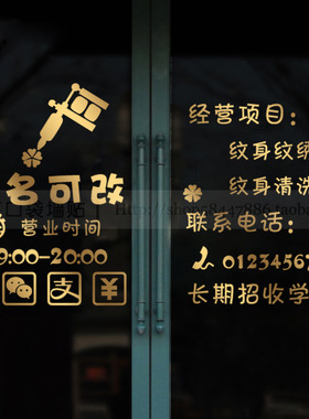 玻璃门橱窗墙面文字贴画创意装饰