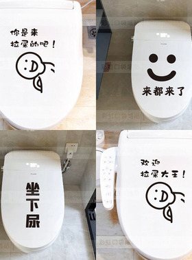 马桶盖卡通装饰创意搞笑防水贴纸