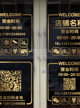内容可定制店铺玻璃门PVC镂空贴