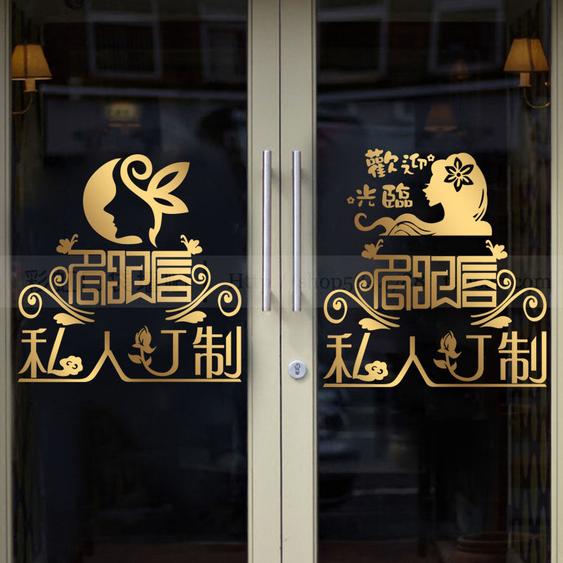 纹绣店玻璃门贴纸美容院美甲店橱窗装饰眉眼唇私人订制广告防水贴