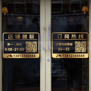 订餐热线二维码玻璃门贴纸小吃饭店橱窗墙面装饰店名电话定制贴画