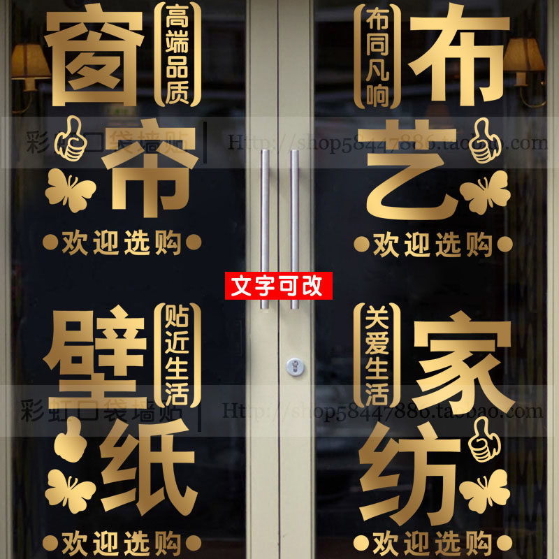防水窗帘布艺店玻璃PVC镂空字图片