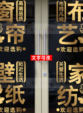 防水窗帘布艺店玻璃PVC镂空字
