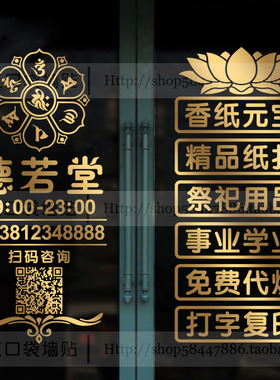 六字真言玻璃门装饰PVC防水贴纸