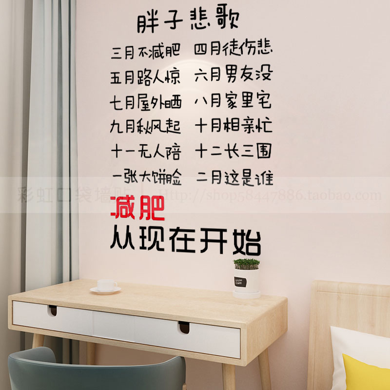 创意个性搞笑减肥瘦身励志文字墙贴瘦身中心厨房卧室墙面装饰贴纸