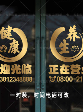 健康养生馆玻璃门贴纸中医艾灸推拿按摩足疗馆橱窗装饰广告墙贴画