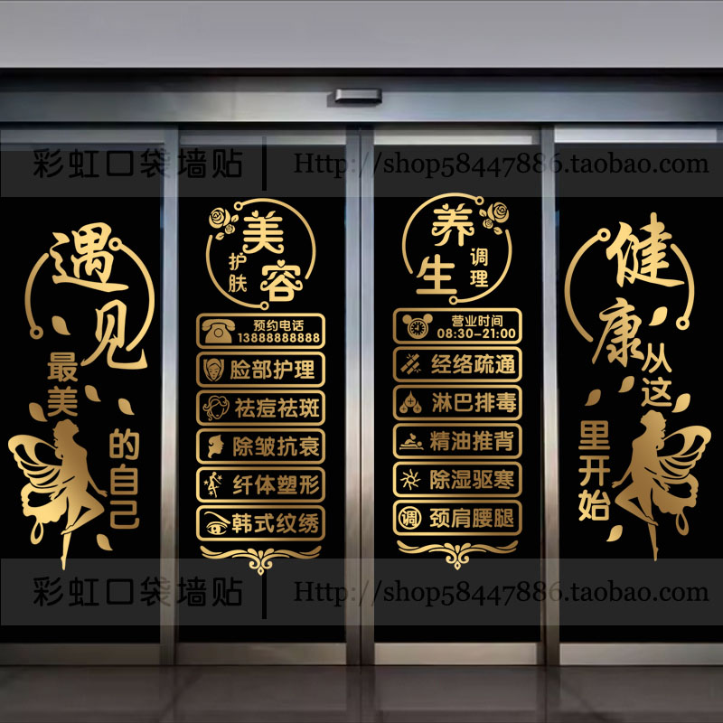 养生馆美容院玻璃门装饰PVC贴纸