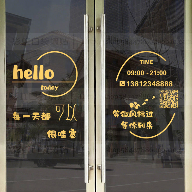 玻璃门二维码时间电话定制贴纸图片