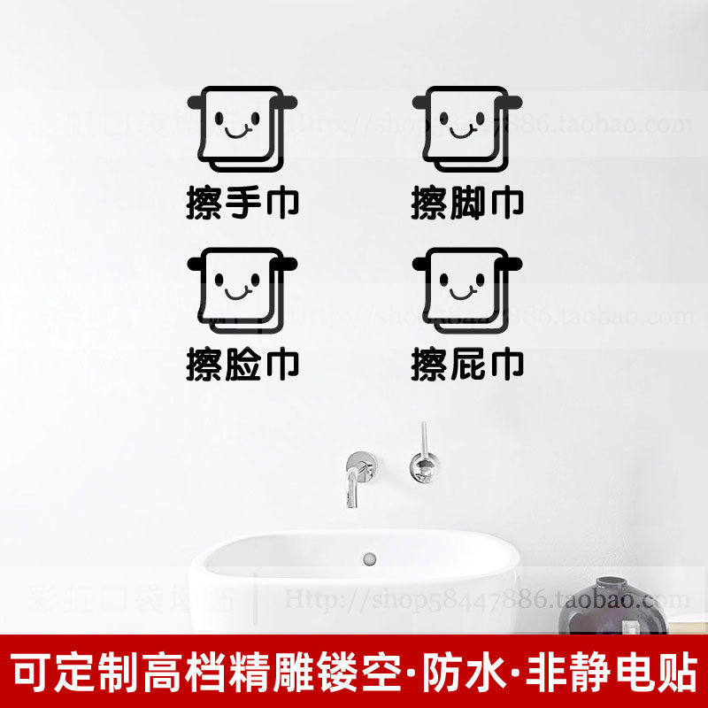 毛巾分类提示标志贴卫生间洗手间瓷砖墙面装饰擦脚擦手巾防水贴纸