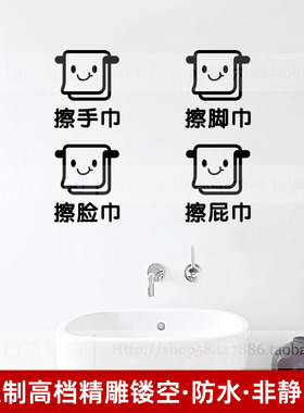 毛巾分类提示标志防水贴纸