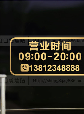 时间、电话可定制橱窗玻璃门贴纸