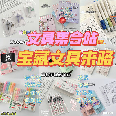 常学习用品>>文具套装/礼盒