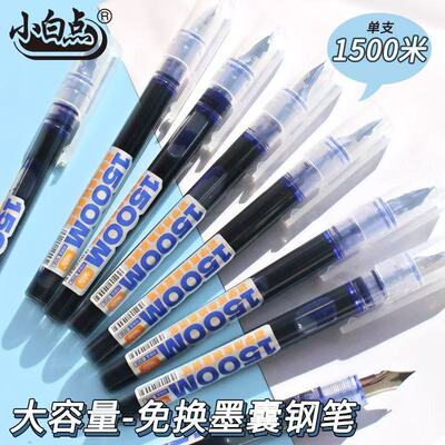 小白点F1D一次性钢笔EF明尖1500m大容量