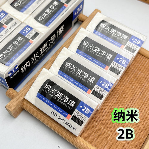05天卓纳米橡皮9157