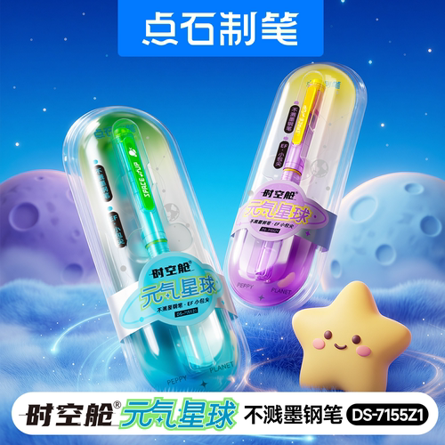 点石时空舱钢笔元气星球钢笔EF小包尖不溅墨钢笔7155z1