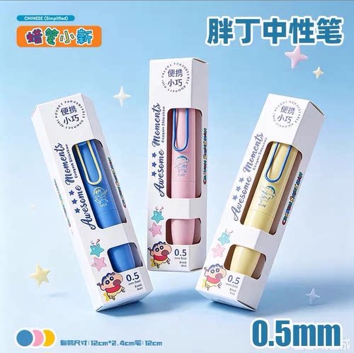 优凡蜡笔小新联名小胖笔【到手3支】