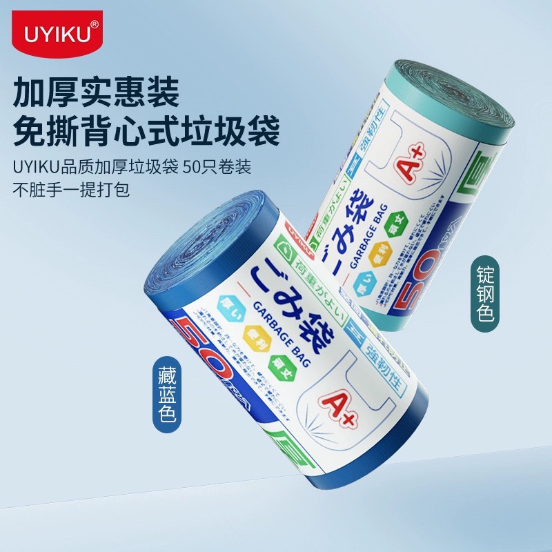 UYIKU物以可免撕背心式垃圾袋加大加厚实惠装50只厨余垃圾袋大号