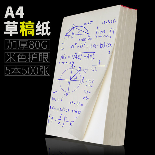 便签本草稿纸免邮学生用微黄色