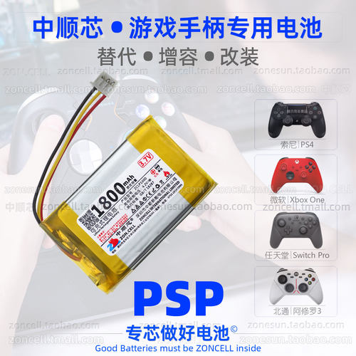 北通飞智良值盖世游戏手柄锂电池