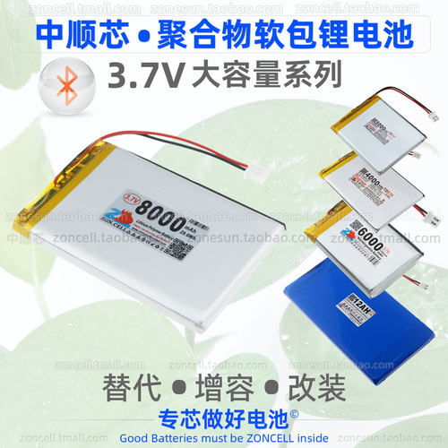 中顺芯大容量内置软包聚合物电池
