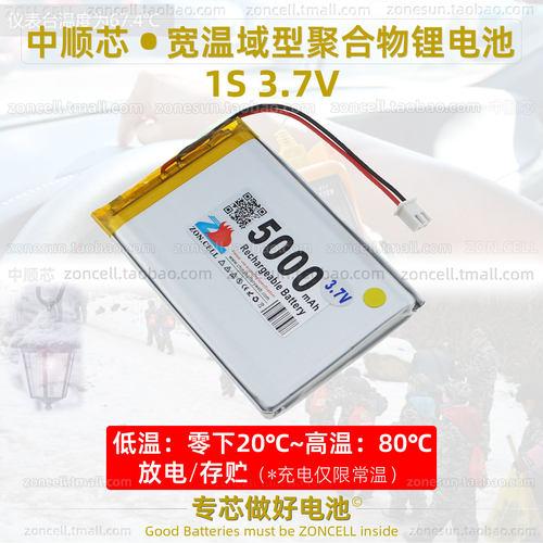 中顺芯-20~80℃宽温域聚合物电池