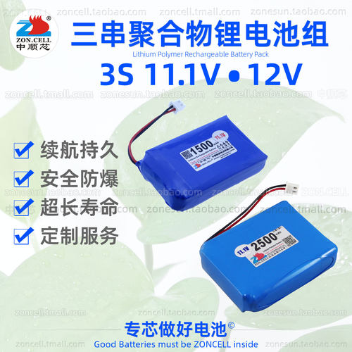 中顺芯三串聚合物锂电池组11.1V