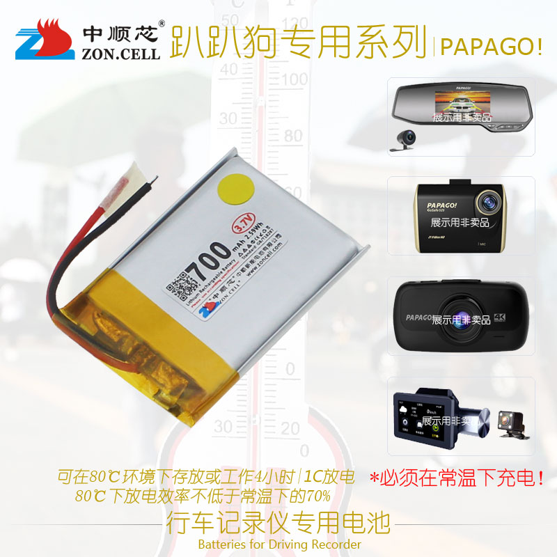 趴趴狗PAPAGO行车记录仪锂电池 GoSafe730 GS360 525 560 S36 Q28 3C数码配件 其它配件 原图主图