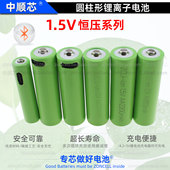 中顺芯5号7号1.5V恒压锂电池替代镍氢镉锌适用手柄鼠标锁玩具时钟